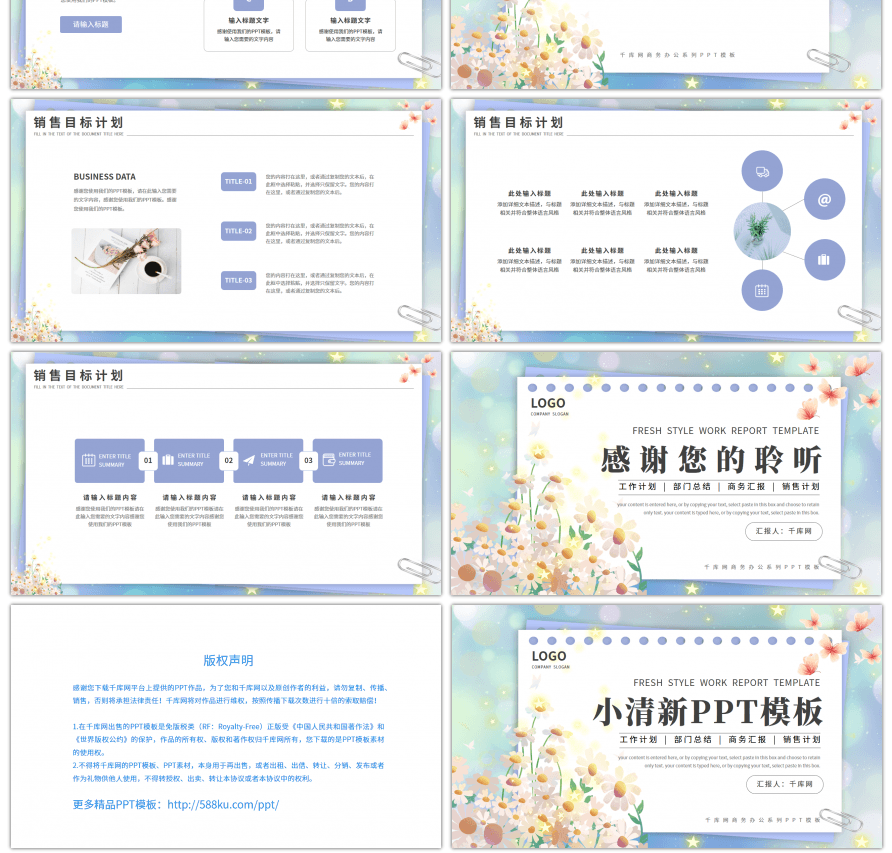 小清新风格通用工作计划总结PPT模板