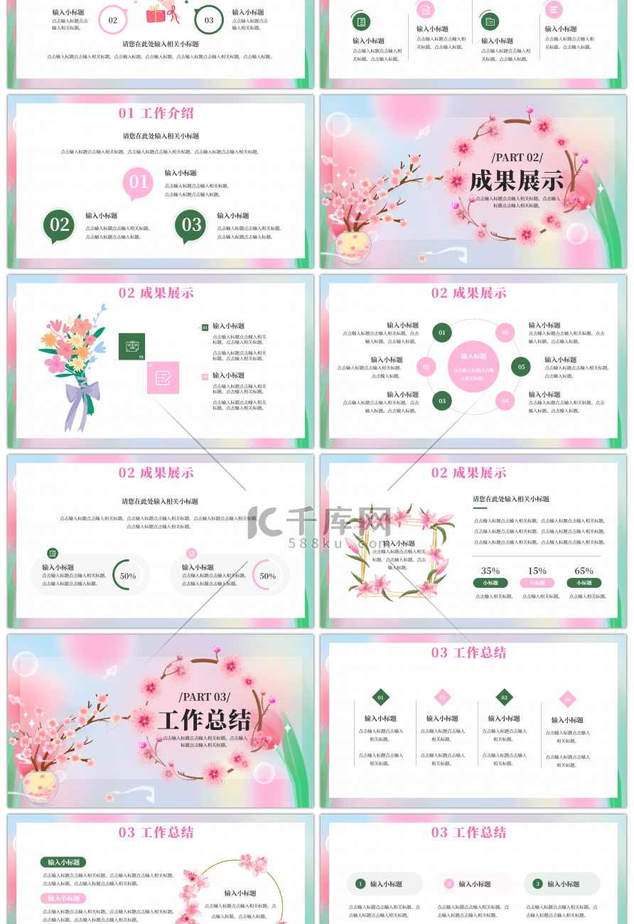 粉色温馨春暖花开工作汇报PPT模板