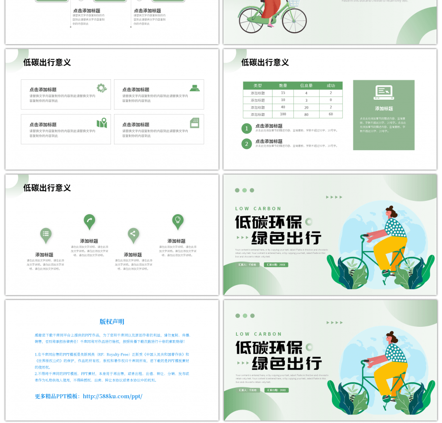绿色低碳环保绿色出行通用PPT模板