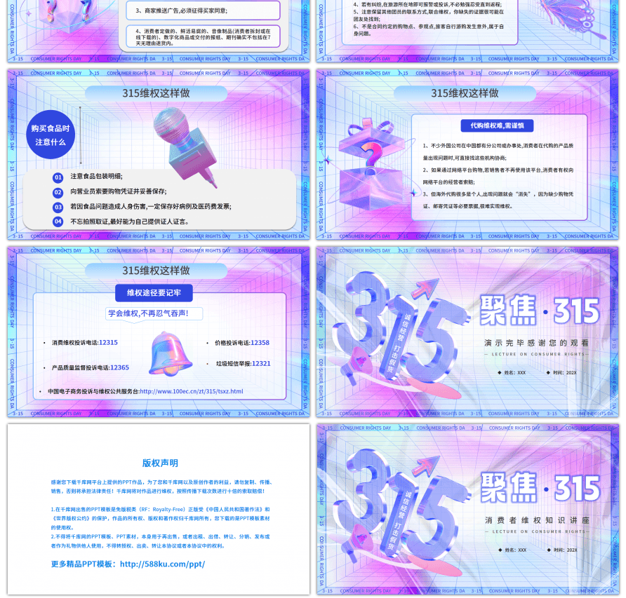 焦距315消费者权益日消费者维权知识讲座PPT