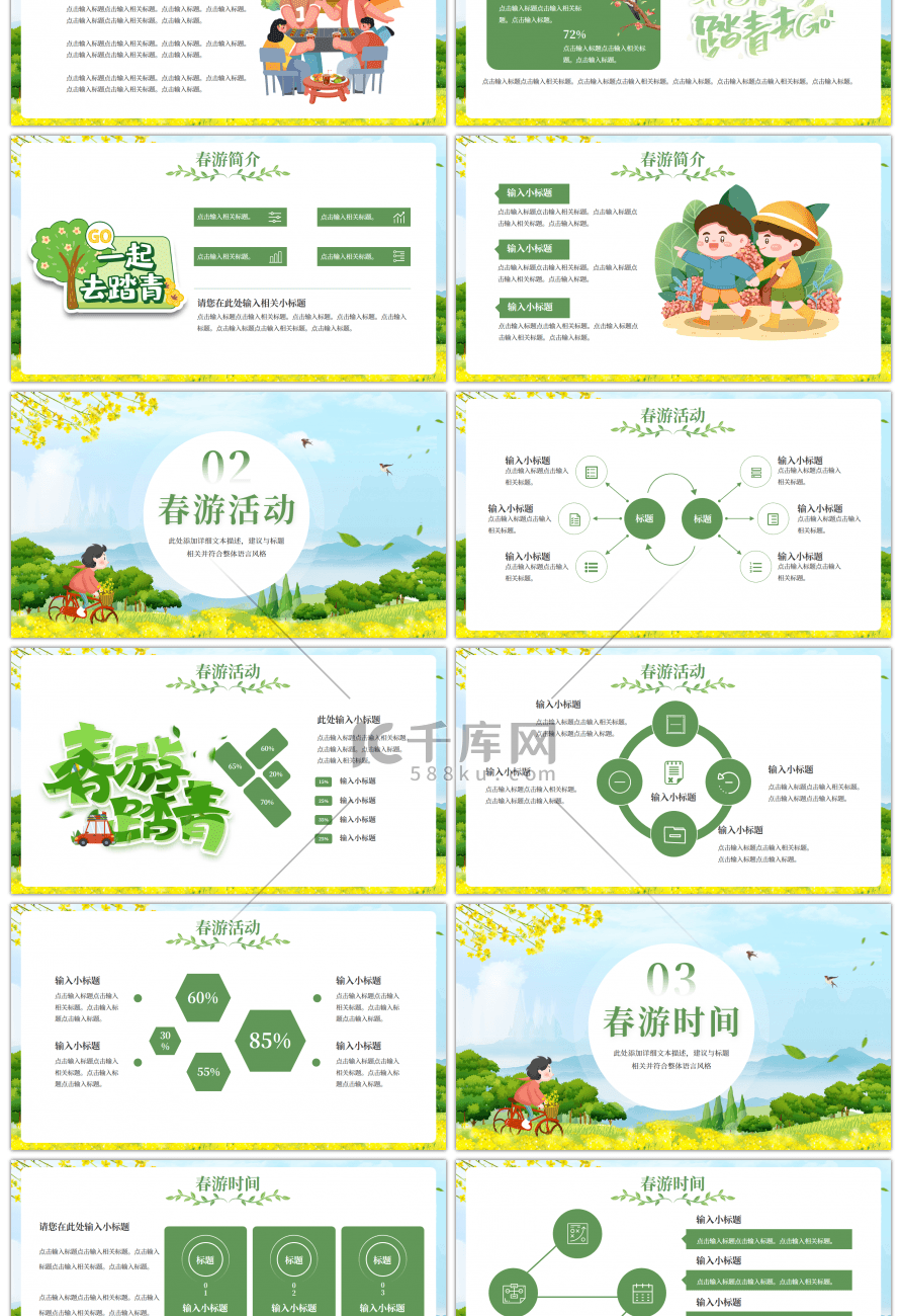 绿色文艺温馨春游季PPT模板