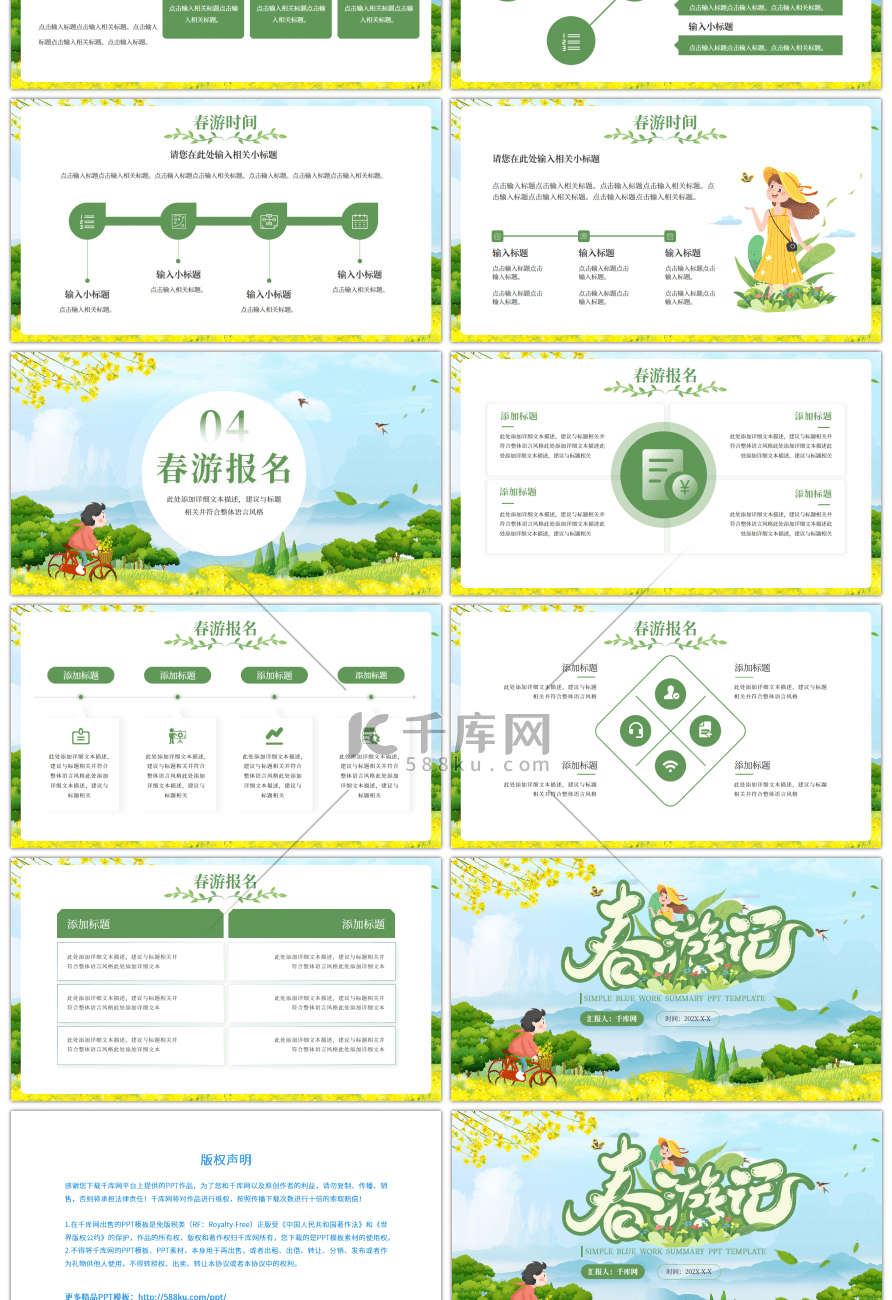 绿色文艺温馨春游季PPT模板