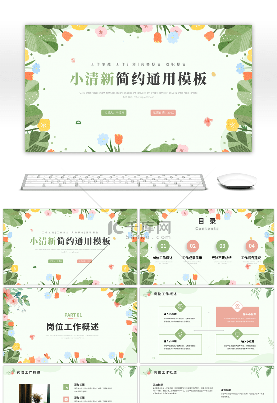 绿色小清新文艺工作总结ppt模板