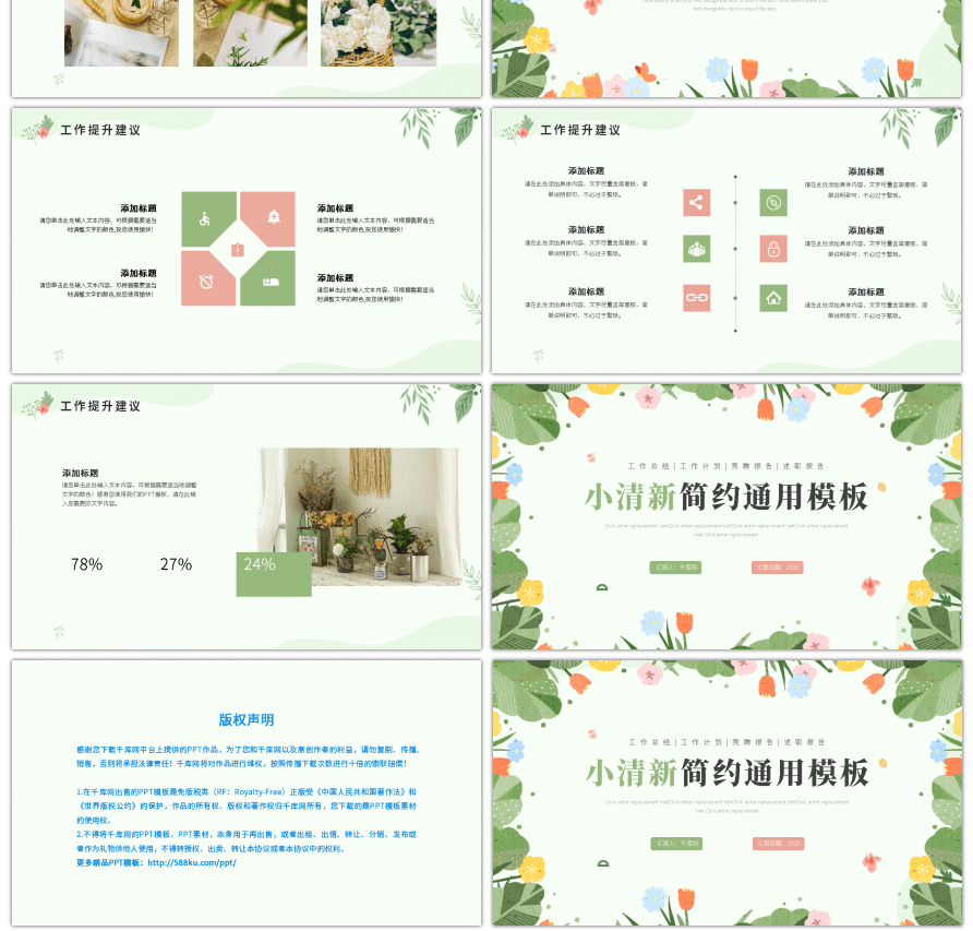 绿色小清新文艺工作总结ppt模板