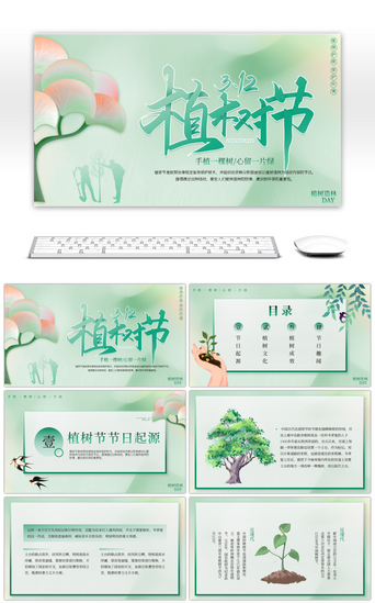 环境策划PPT模板_植树节大树绿色淡雅中国风PPT模板