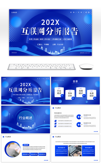分析报告pptPPT模板_蓝色大气科技感互联网分析报告PPT模板