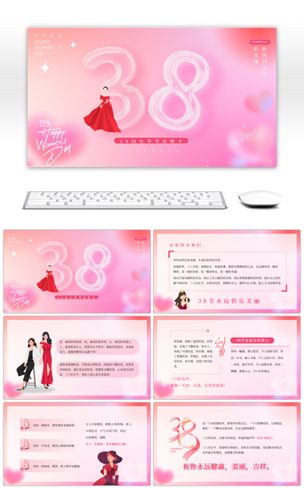 粉色营销PPT模板_38粉色女神节女神女王节电子贺卡PPT模
