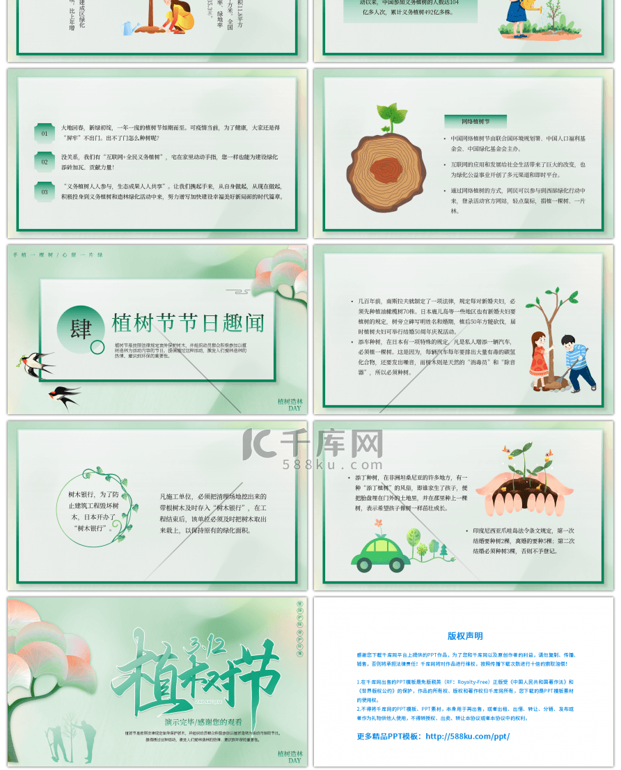 植树节大树绿色淡雅中国风PPT模板