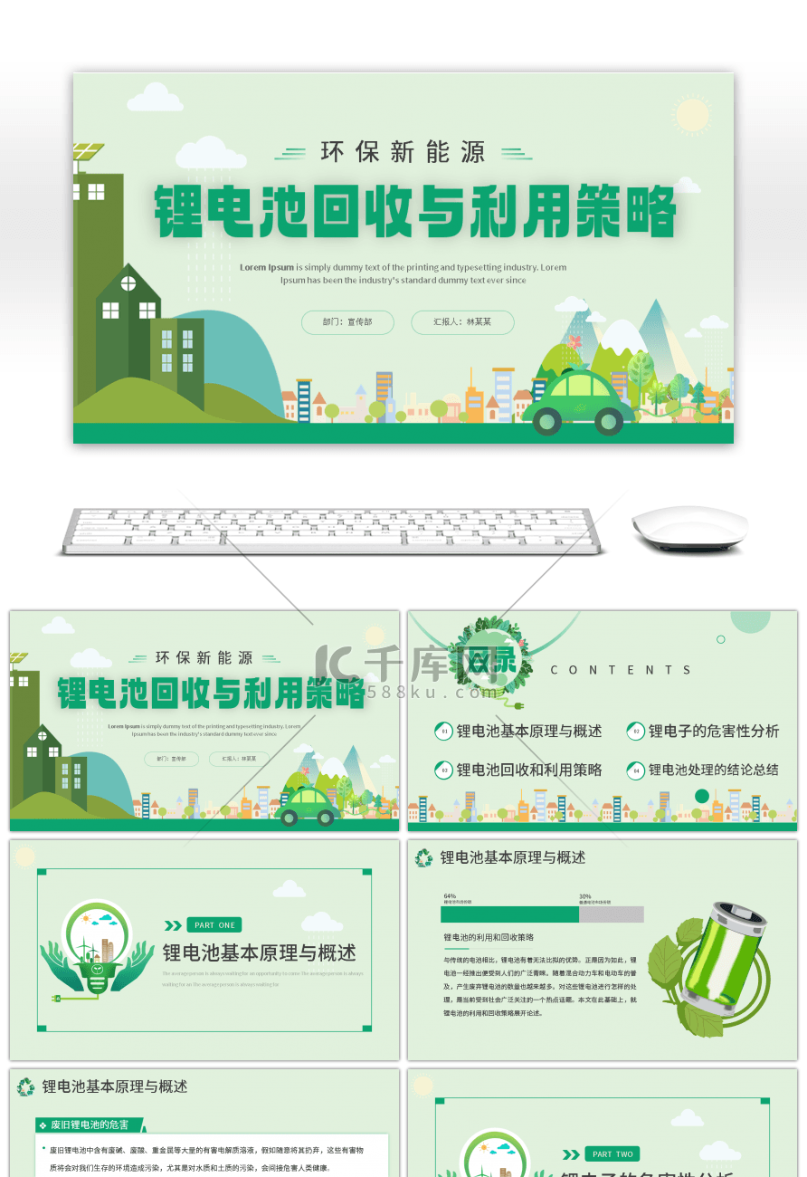 锂电池回收与利用策略绿色环保节能公益宣传