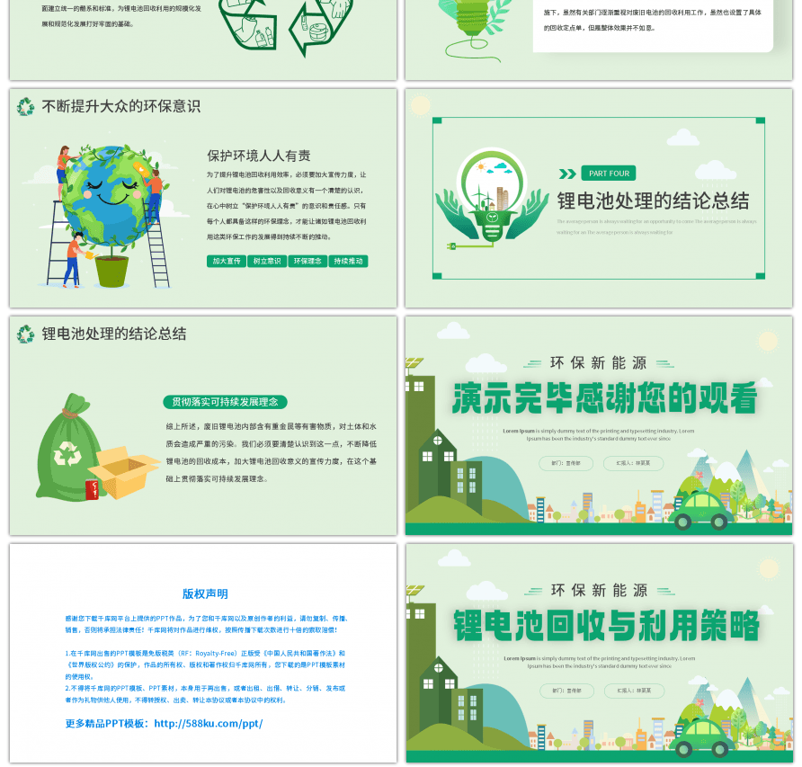 锂电池回收与利用策略绿色环保节能公益宣传