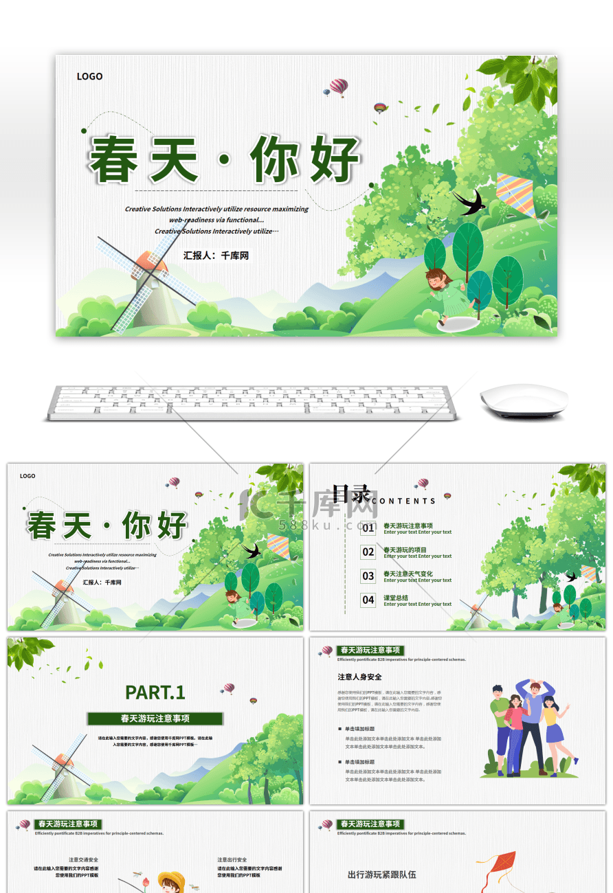 绿色春天你好校园主题班会PPT模板