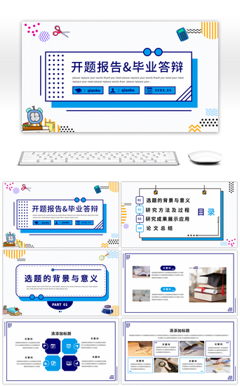 开题报告PPT模板_孟菲斯几何小清新文具开题答辩通用PPT模