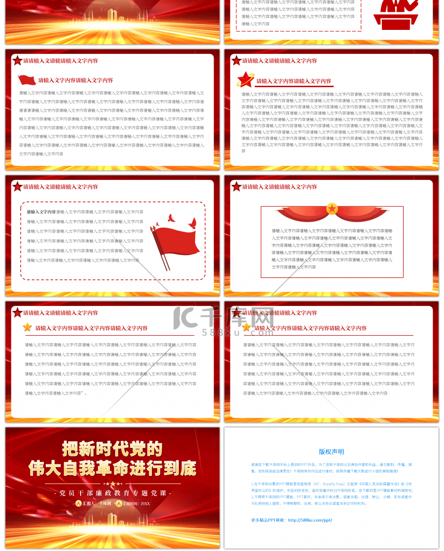 红色新时代党的伟大革命进行到底PPT模板