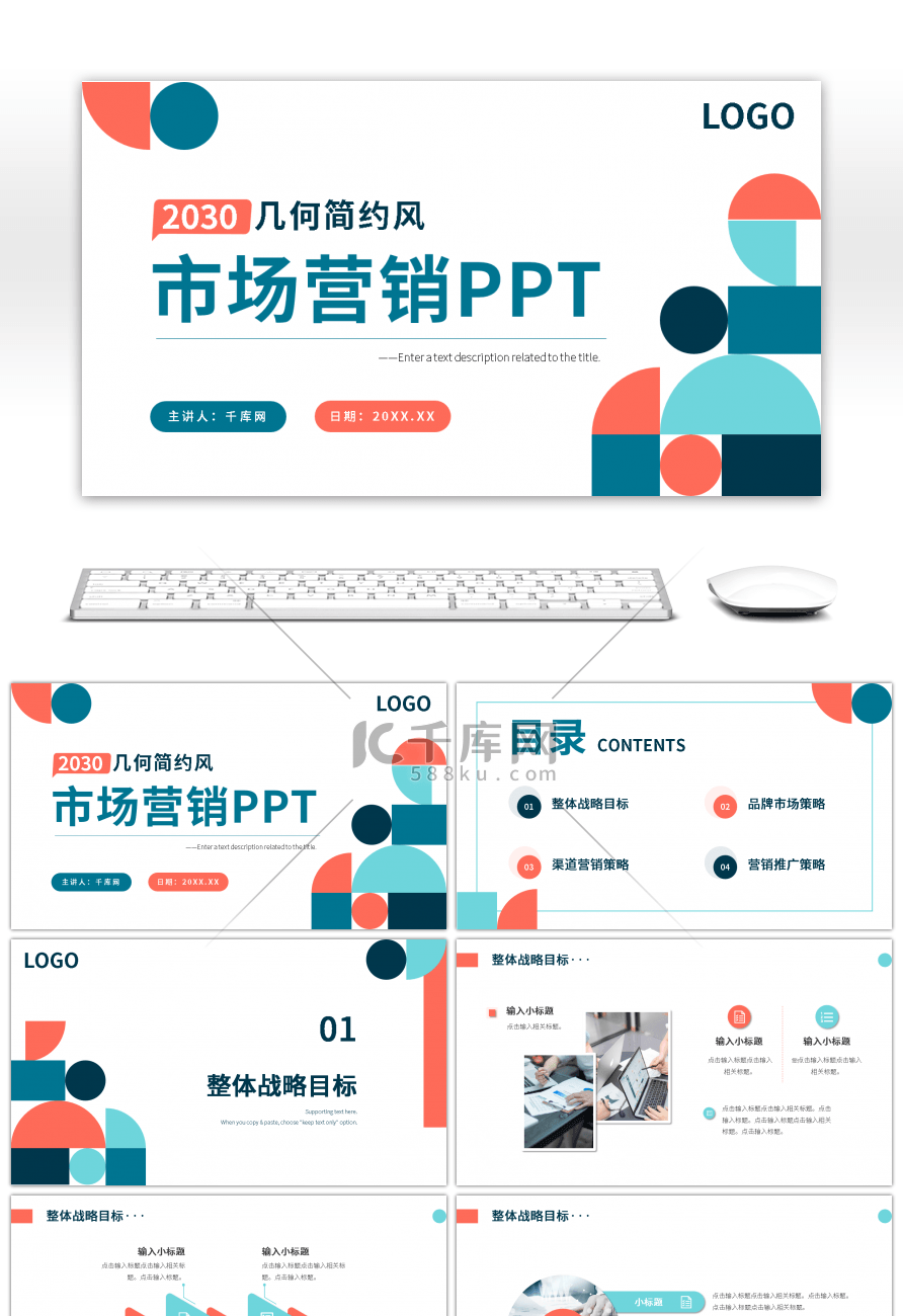 彩色简约几何企业部门市场营销PPT模板