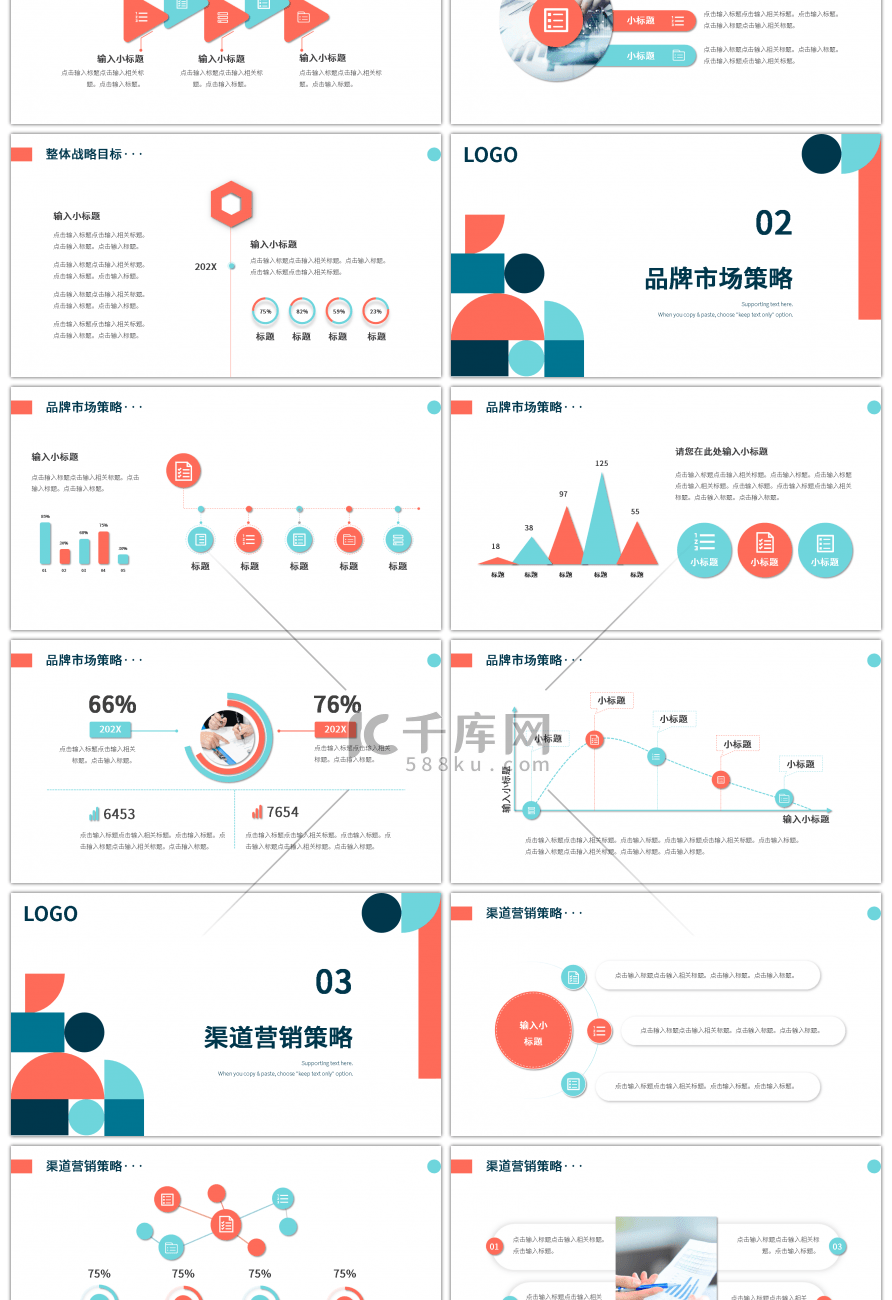 彩色简约几何企业部门市场营销PPT模板