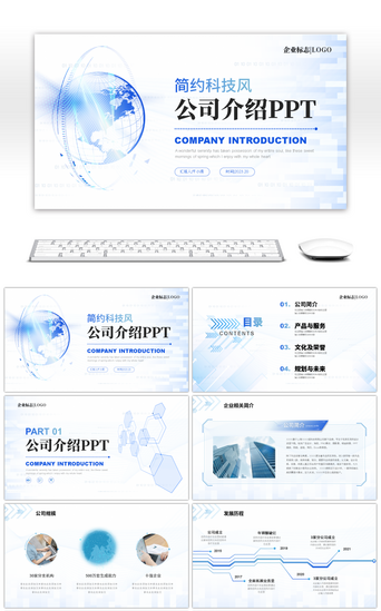科技公司PPT模板_简约时尚科技风公司介绍PPT模板