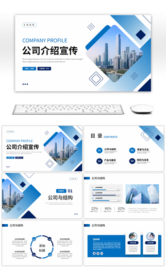 公司计划PPT模板_蓝色渐变商务企业公司介绍宣传PPT模板
