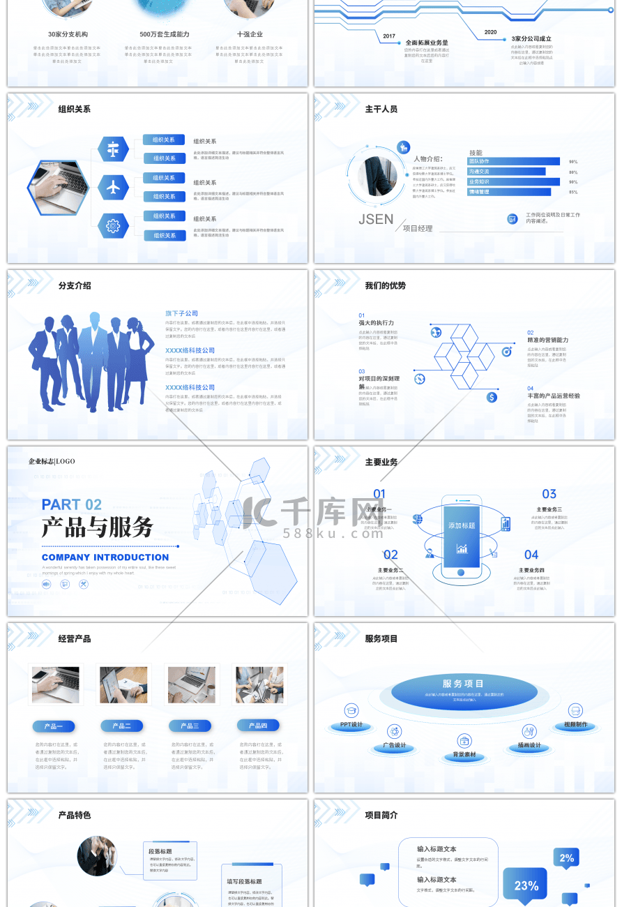 简约时尚科技风公司介绍PPT模板