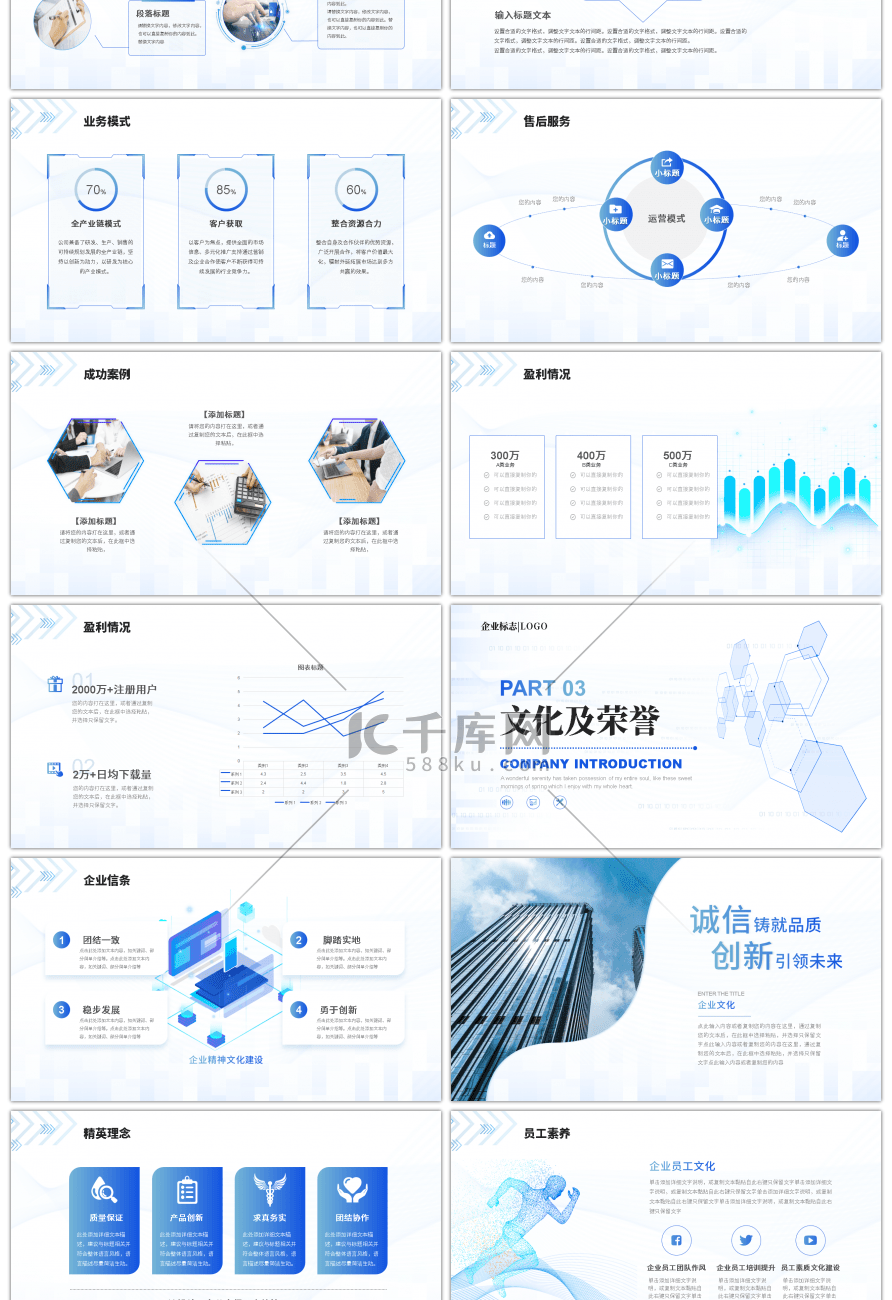 简约时尚科技风公司介绍PPT模板