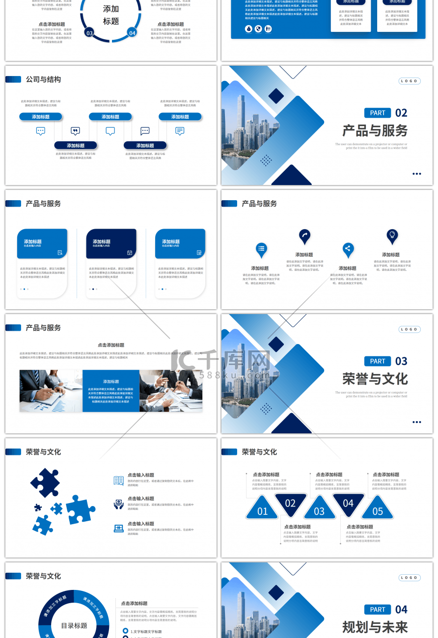 蓝色渐变商务企业公司介绍宣传PPT模板