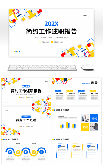 蓝色黄色简约几何工作述职报告PPT模板