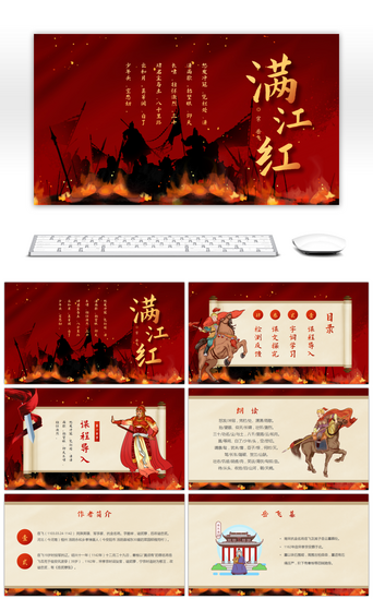 古代风PPT模板_红色中国风满江红课文解析PPT模板