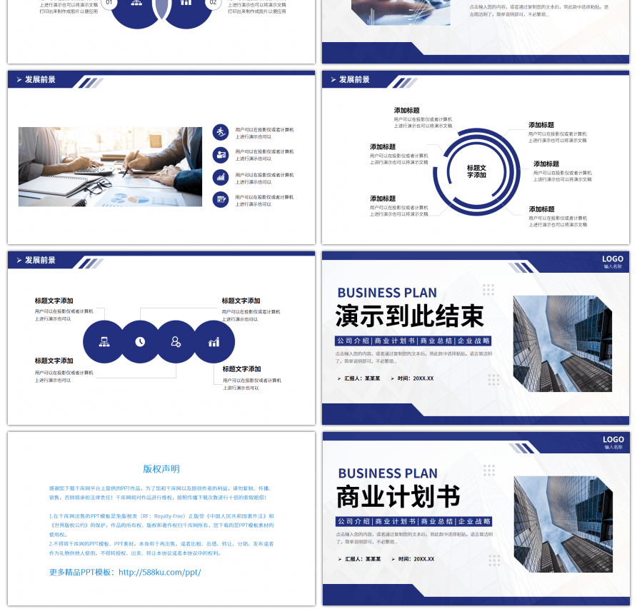 蓝色简约风商业计划书PPT模板