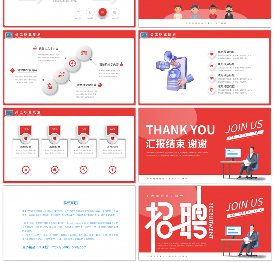 红色3d企业招聘活动策划方案PPT模