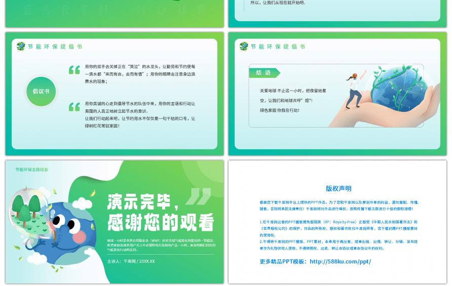绿色简约关爱地球不止这一小时节能环保主题