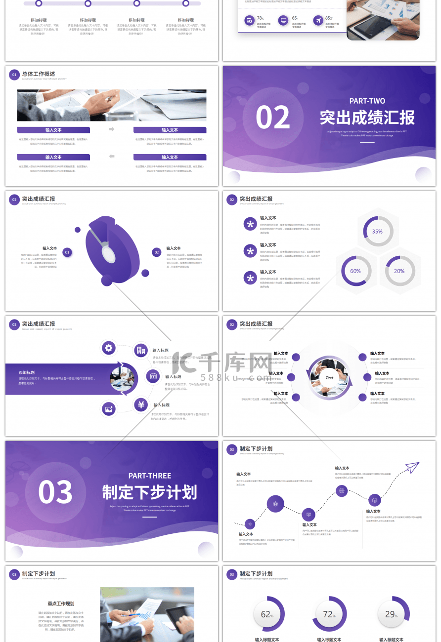 紫色简约季度工作汇报PPT模板