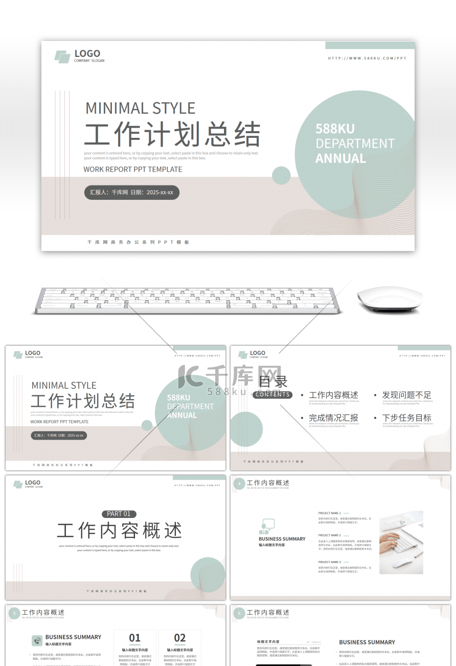 简约风办公通用工作计划总结PPT模板