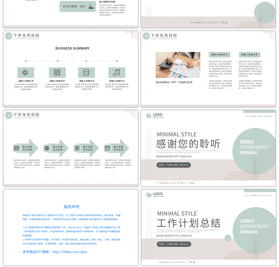 简约风办公通用工作计划总结PPT模板