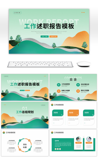 年终总结PPT模板_绿色橙色小清新简约工作述职报告PPT模板