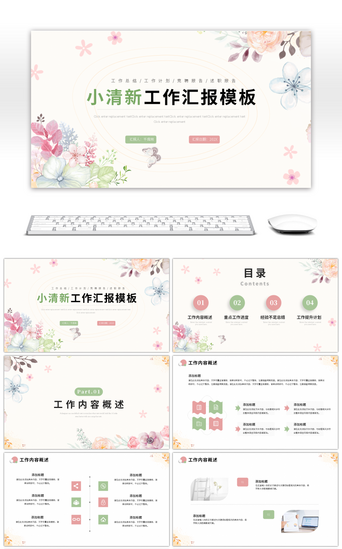项目策划PPT模板_小清新文艺简约工作总结ppt模板