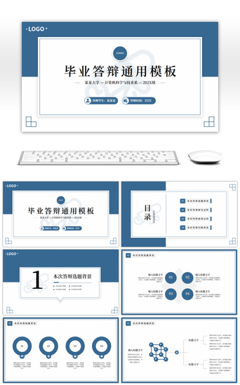 PPT模板_蓝色简约风毕业答辩PPT模板