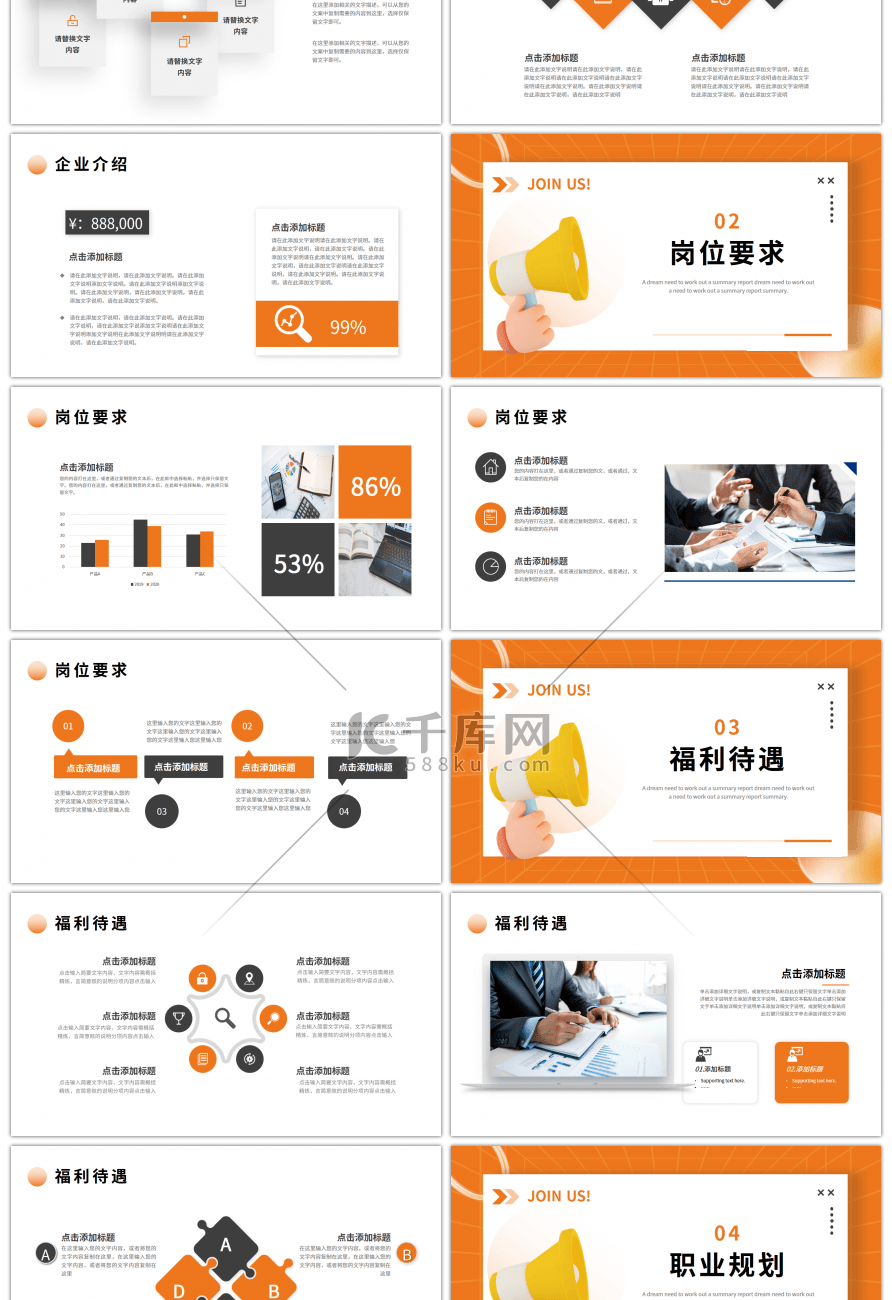 橙色黑色C4D3D立体企业招聘PPT模板