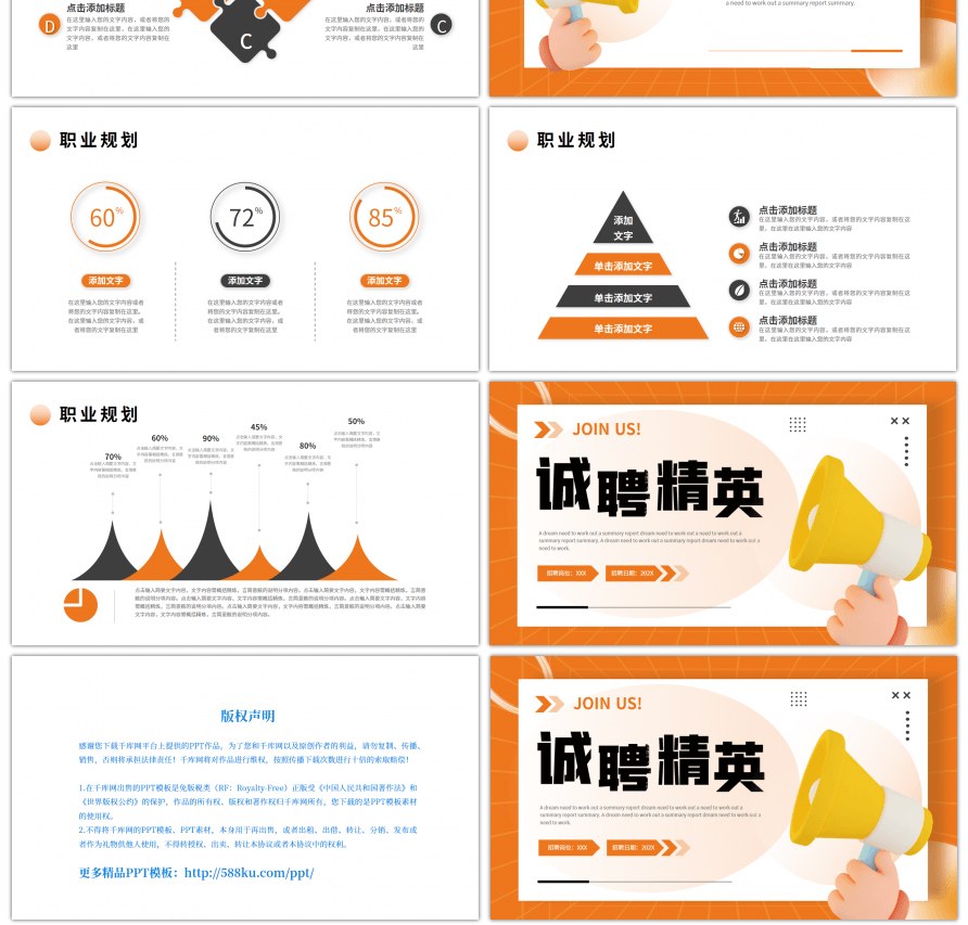 橙色黑色C4D3D立体企业招聘PPT模板