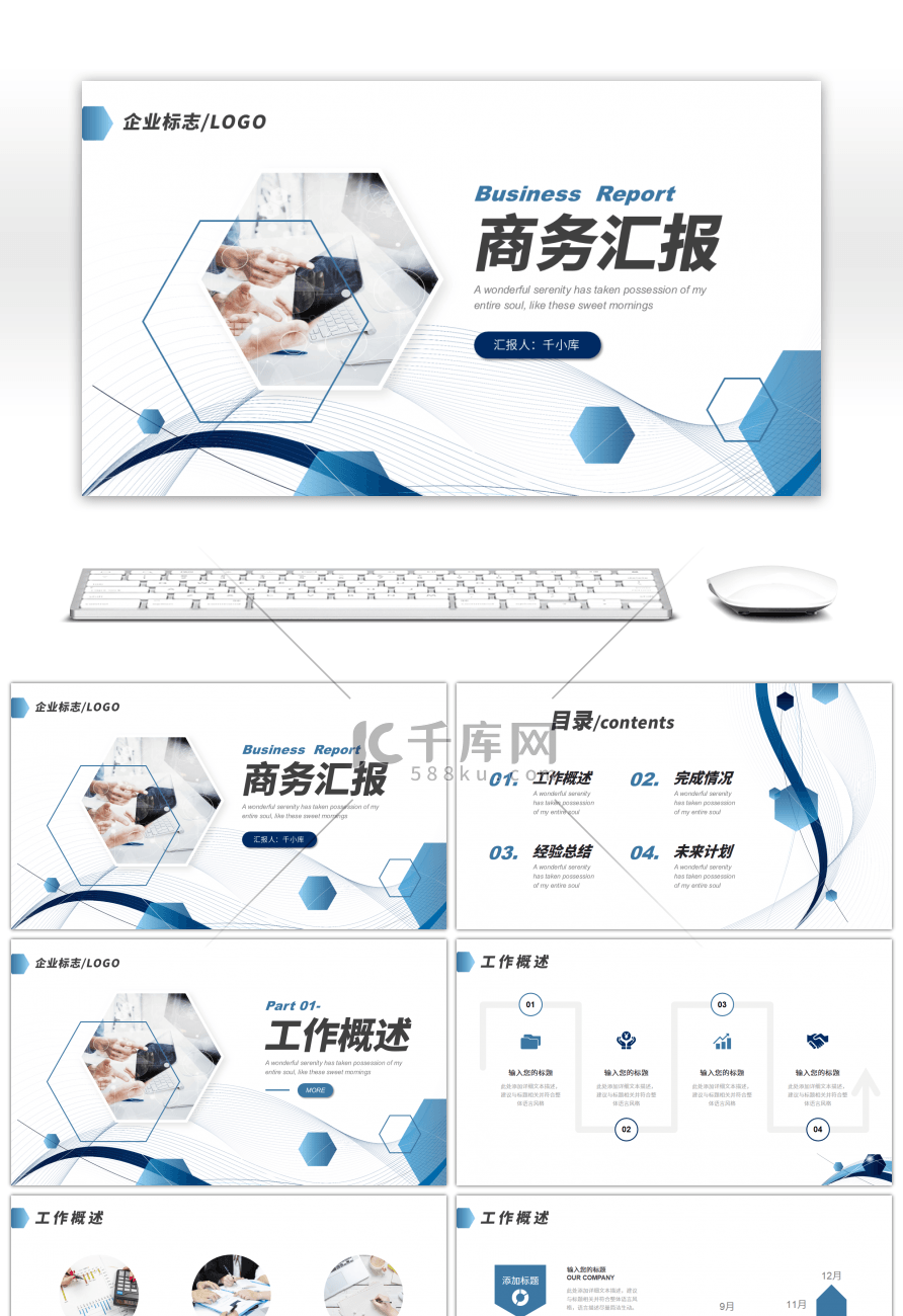 蓝色商务风几何线条商务汇报PPT模板