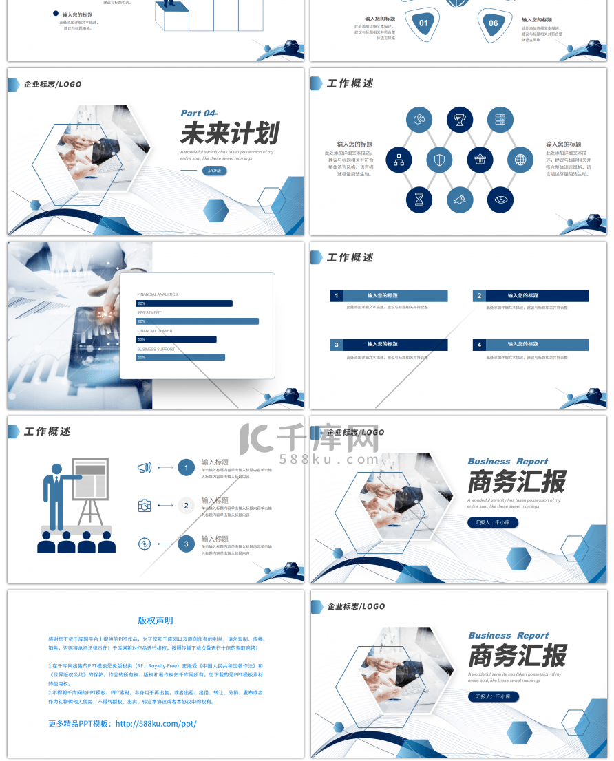 蓝色商务风几何线条商务汇报PPT模板