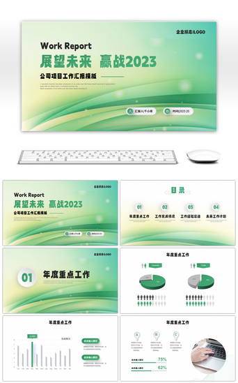 报告微粒体PPT模板_绿色商务微粒体展望未来赢战2023PPT