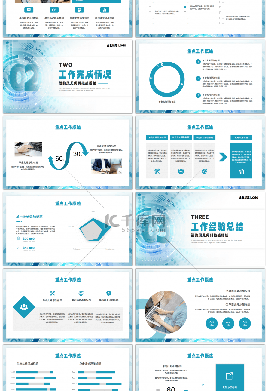 简约风几何科技感商务总结通用PPT模板