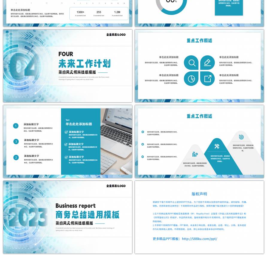 简约风几何科技感商务总结通用PPT模板