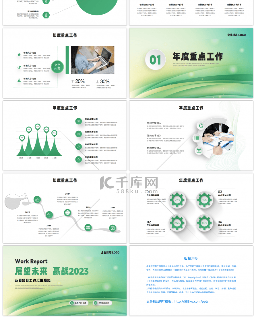 绿色商务微粒体展望未来赢战2023PPT