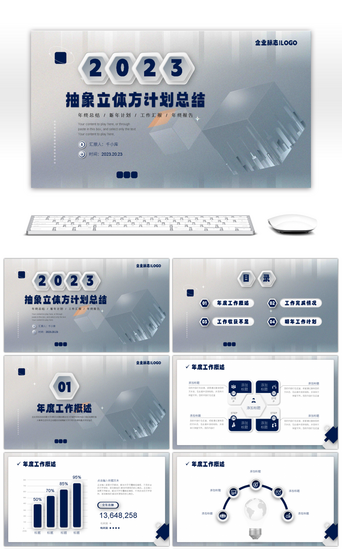 抽象商务模板PPT模板_简约抽象立体工作计划总结PPT模板