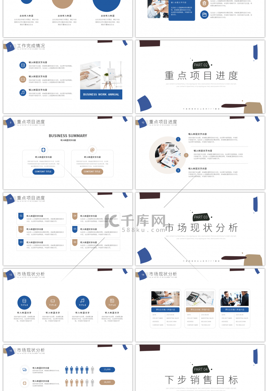 简约文艺风通用工作汇报总结PPT模板