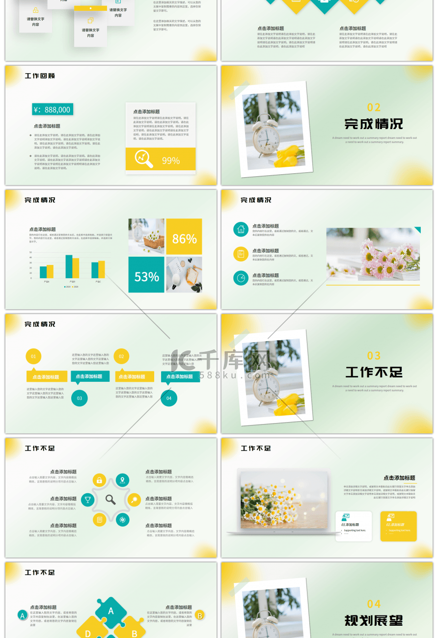 绿色黄色早安小清新工作总结汇报PPT模板