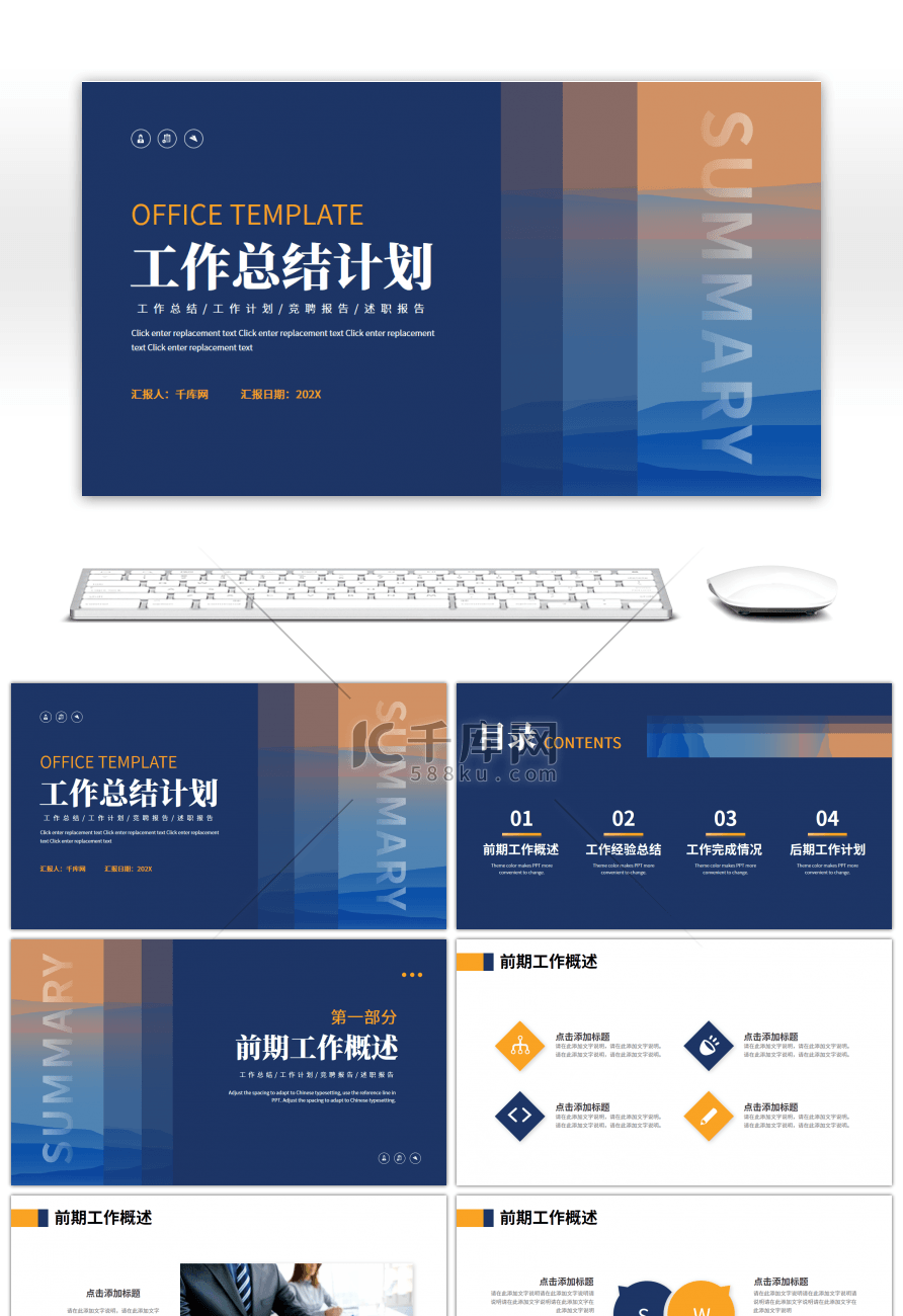 蓝橙色渐变简约商务工作总结计划PPT模板