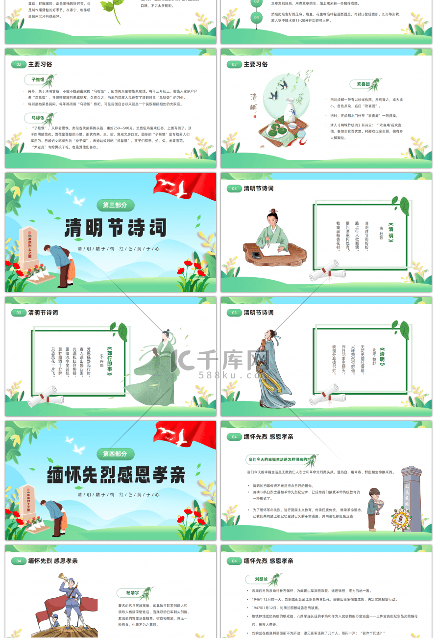 绿色卡通风清明节主题班会PPT