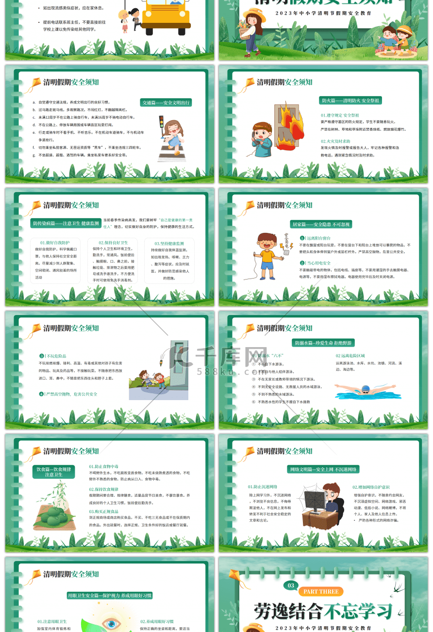 绿色卡通风清明节安全教育主题班课PPT