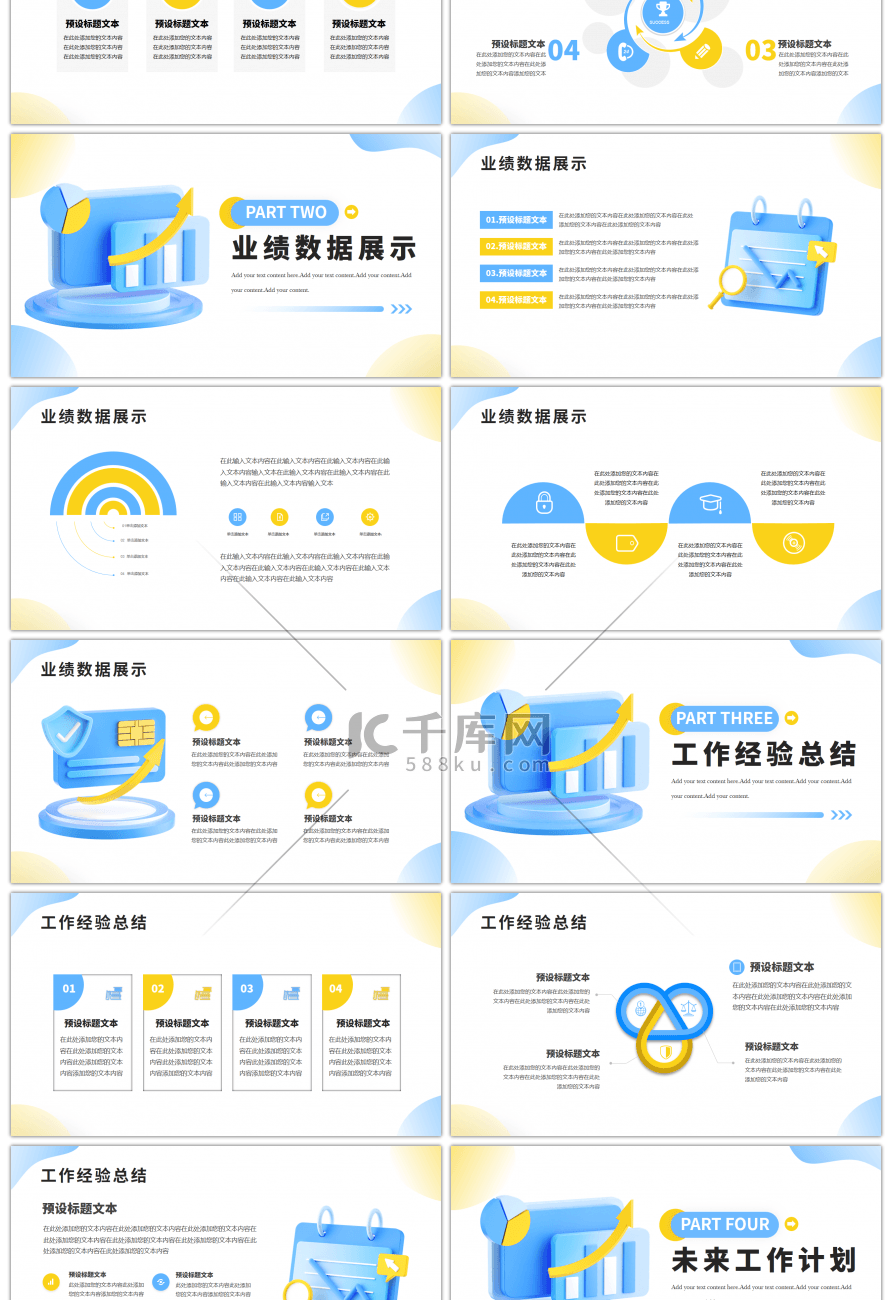 扁平商务金融行业工作报告PPT模板